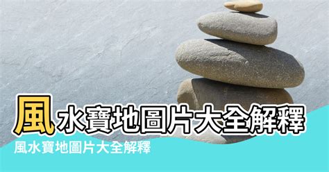 貴寶地意思|寶地的解釋